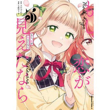 画像をギャラリービューアに読み込む, もし、恋が見えたなら　　　３
