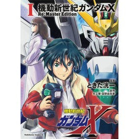 機動新世紀ガンダムＸ　Ｒｅ：Ｍａｓｔ　１