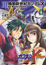 画像をギャラリービューアに読み込む, #ときた洸一漫 #機動新世紀ガンダムＸＲｅ：Ｍａｓｔ３
