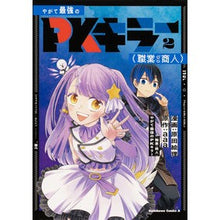 画像をギャラリービューアに読み込む, やがて最強のＰＫキラー（職業：商人）　２
