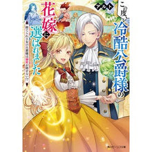 画像をギャラリービューアに読み込む, ＃アルト ＃この度、冷酷公爵様の花嫁に選ばれました ｱﾙﾄ KADOKAWA 捨てられ王女の旦那様は溺愛が隠せない!? (角川ビーンズ文庫) : alto This time, I have been chosen as the bride of the crue : alto This time, I have been ch :9784041124338

