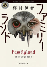 Load image into Gallery viewer, Family Land Ichi Sawamura KADOKAWA: 9784041124512
