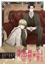 画像をギャラリービューアに読み込む, #さちも #ボスと野獣
