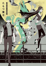 画像をギャラリービューアに読み込む, #たもつ葉子 #真夜中のオカルト公務員１７特装版
