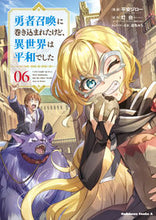 画像をギャラリービューアに読み込む, #平安ジロー漫 #勇者召喚に巻き込まれたけど、異世界は６ :9784041124741
