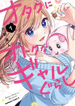 画像をギャラリービューアに読み込む, #火野遥人 #オタクにオトクなギャルぐらし１
