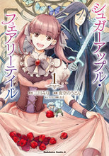 画像をギャラリービューアに読み込む, #三川みり原 #シュガーアップル・フェアリーテイル１
