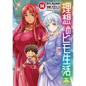 理想のヒモ生活　　１４