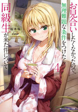 画像をギャラリービューアに読み込む, #桜木桜 #お見合いしたくなかったので、無理難題４
