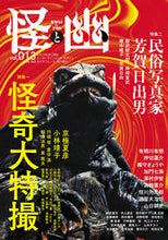 画像をギャラリービューアに読み込む, #ＫＡＤＯＫＡＷ #怪と幽１３
