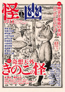 #ＫＡＤＯＫＡＷ #怪と幽１４