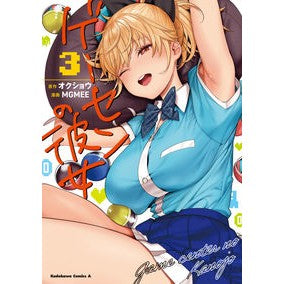 ゲーセンの彼女　　　３