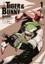画像をギャラリービューアに読み込む, #榊原瑞紀 #新装版ＴＩＧＥＲ＆ＢＵＮＮＹ１
