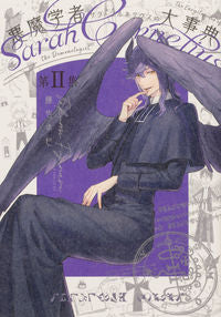 #FujiyaTakumi #DemonologistSaraCorneliusGreatDictionary2