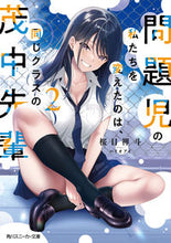 Load image into Gallery viewer, #SakurameZento #Theoneclassmatethatchangedusproblemchildren
