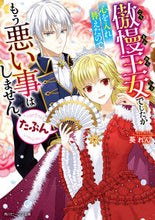 画像をギャラリービューアに読み込む, #葵れん #傲慢王女でしたが心を入れ替えたのでもう悪
