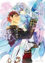 画像をギャラリービューアに読み込む, #市川紗弓 #片羽の妖精の愛され婚
