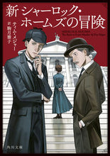 Load image into Gallery viewer, #T. Major #The New Adventures of Sherlock Holmes
