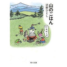 Load image into Gallery viewer, 山のごはん
