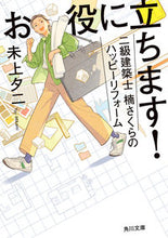 画像をギャラリービューアに読み込む, #未上夕二 #お役に立ちます！二級建築士楠さくらのハッ
