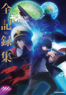 #ＫＡＤＯＫＡＷ #宇宙戦艦ヤマト２２０５新たなる全記録集