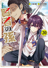 Load image into Gallery viewer, #吉岡剛原 #賢者の孫２０ :9784041126202
