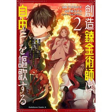 画像をギャラリービューアに読み込む, 創造錬金術師は自由を謳歌する　　　２
