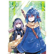 Load image into Gallery viewer, 真の仲間じゃないと勇者のパーティーを　９
