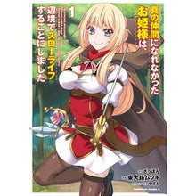 Load image into Gallery viewer, 真の仲間になれなかったお姫様は、辺境　１
