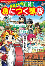 画像をギャラリービューアに読み込む, #大村幸子 #のびーる国語身につく敬語 :9784041126578
