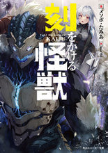 画像をギャラリービューアに読み込む, #メソポ・たみあ #刻をかける怪獣
