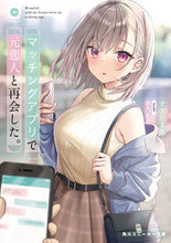 画像をギャラリービューアに読み込む, #ナナシまる #マッチングアプリで元恋人と再会した。
