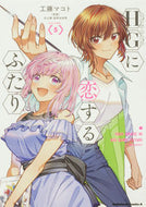 ＨＧに恋するふたり　　　５ 工藤　マコト　著 ｸﾄﾞｳﾏｺﾄ KADOKAWA :9784041126943