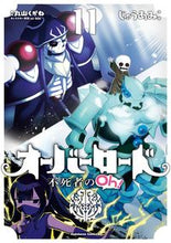 画像をギャラリービューアに読み込む, #じゅうあみ #オーバーロード不死者のＯｈ！１１ :9784041127063

