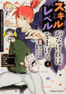 #Roku Yon Okazawa #IfYouDon'tHaveSkillsLevelUp4