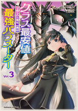 Load image into Gallery viewer, #RYOMA HARA #I Was Sold for the Class's Lowest Price, But I'm Actually the Strongest 3
