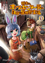 Load image into Gallery viewer, #Usapyon Hara #Inaka no Home Center Otoko no Jiyuu na Isekai 9 :9784041127186
