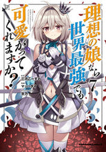 画像をギャラリービューアに読み込む, #三河ごーすと原 #理想の娘なら世界最強でも可愛がってく７
