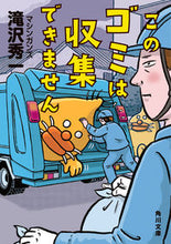 画像をギャラリービューアに読み込む, #滝沢秀一 #このゴミは収集できません
