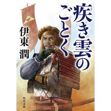 Load image into Gallery viewer, 疾き雲のごとく Jun Ito Like a rushing cloud

