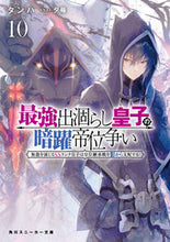 Load image into Gallery viewer, #Tanba #TheStrongestDiscardedPrince'sHiddenBattleForTheThrone10
