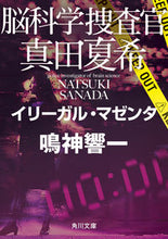 Load image into Gallery viewer, #KyoichiNarugami #NeuroscientistNatsukiSanadaIllegalMagenta
