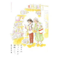 画像をギャラリービューアに読み込む, ＃鶴谷 香央理 ＃メタモルフォーゼの縁側　映画記念ＢＯＸセ ﾂﾙﾀﾆｶｵﾘ KADOKAWA メタモルフォーゼの縁側 映画記念BOXセット : Kaori Tsuruya Metamorphosis veranda movie commemorative box set :9784041128404
