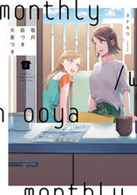 画像をギャラリービューアに読み込む, #ヨドカワ #毎月庭つき大家つき２
