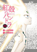 画像をギャラリービューアに読み込む, #士郎正宗原案 #紅殻のパンドラ２３
