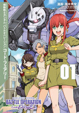 画像をギャラリービューアに読み込む, #高木秀栄漫 #機動戦士ガンダムバトルオペレーション１
