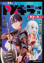 Load image into Gallery viewer, #HaradaEri Manga #SoonToBeThe Strongest PK Killer (Job: Merchant) 3
