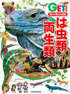 #ＫＡＤＯＫＡＷ #は虫類・両生類 :9784041128695