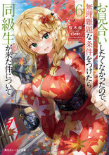 画像をギャラリービューアに読み込む, #桜木桜 #お見合いしたくなかったので、無理難題６
