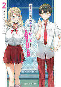 #TakeshiYamamoto #SaenaiBokuGaKimiNoHeyaDeShiteiruKotoK2
